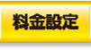 着ぐるみ 料金設定